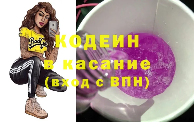 Codein Purple Drank  Калтан 